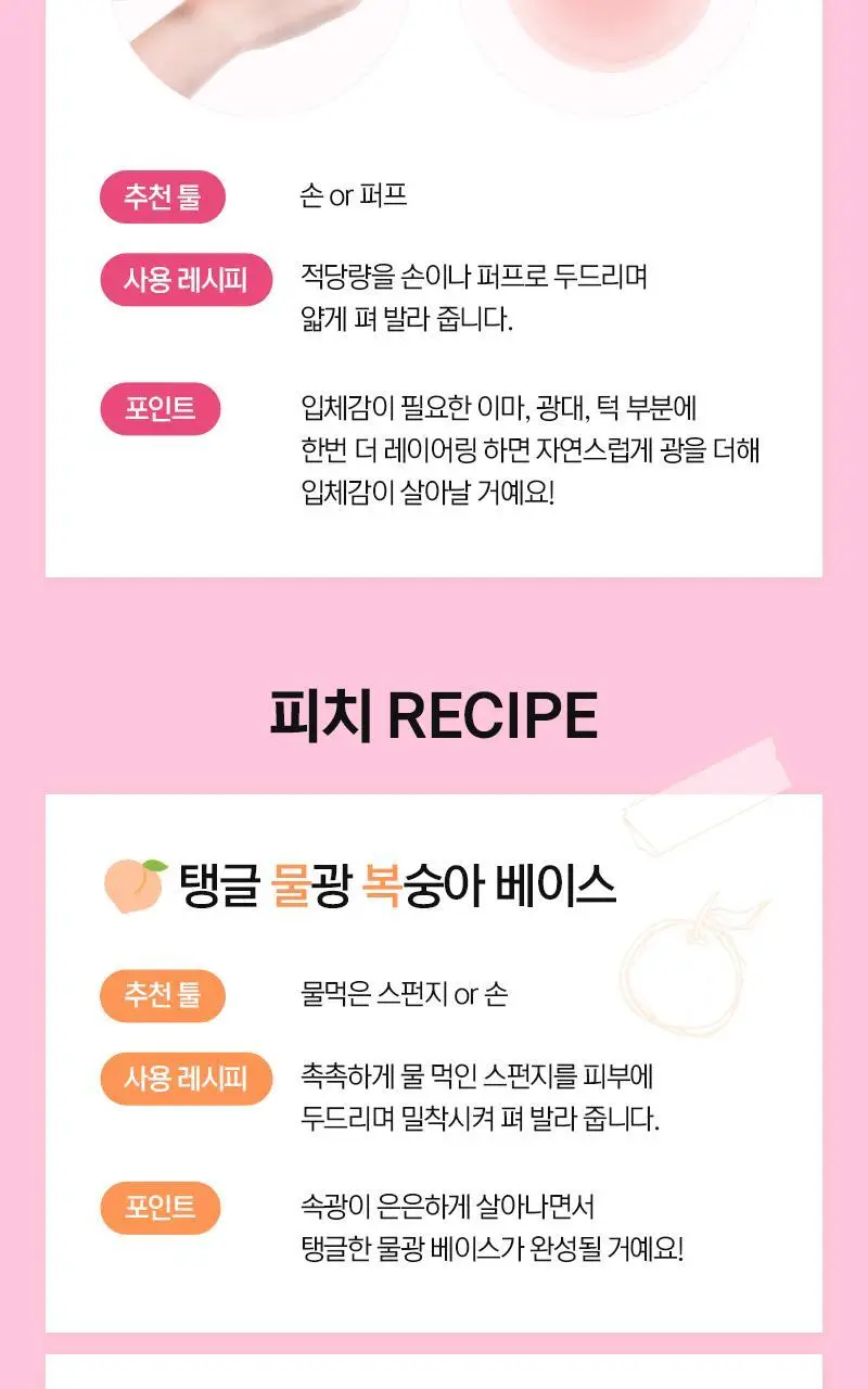 [복숭아PDRN/탱글광] 한스킨 피치 글로우 데일리 비비 크림 30ml 상세페이지 12